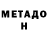 Метадон methadone Umesh Sharma
