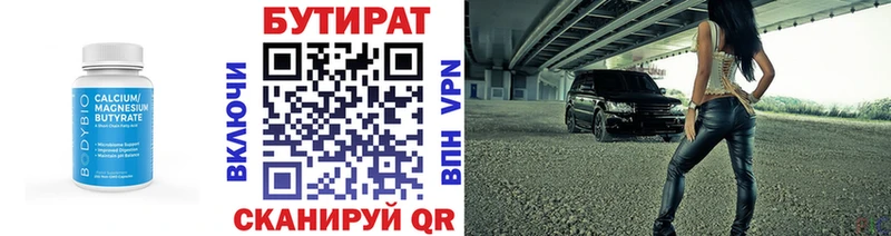 Купить где  Североуральск  Бутират 1.4BDO 