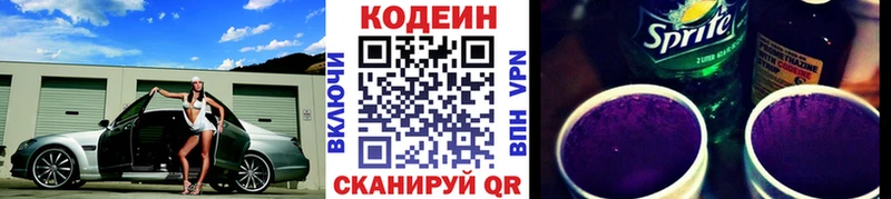 Купить где  Североуральск  Codein напиток Lean (лин) 